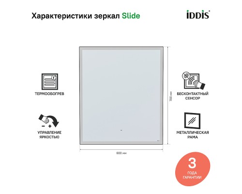 Зеркало Iddis Slide 60 SLI6000i98 с подсветкой с подогревом Черное c сенсорным выключателем и диммером