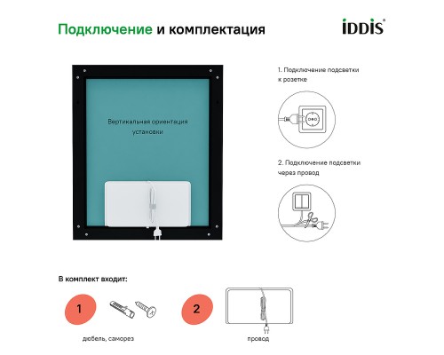 Зеркало Iddis Slide 60 SLI6000i98 с подсветкой с подогревом Черное c сенсорным выключателем и диммером