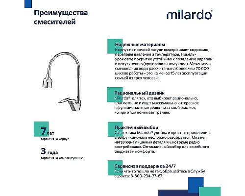 Смеситель для кухни Milardo Meal M05SB2FM05 Хром