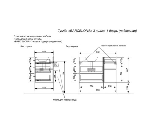 Тумба с раковиной Эстет Barcelona 90 R ФР-00003596 подвесная Белая
