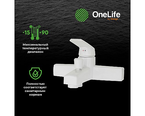 Смеситель для ванны Orange OneLife P02-100w Белый