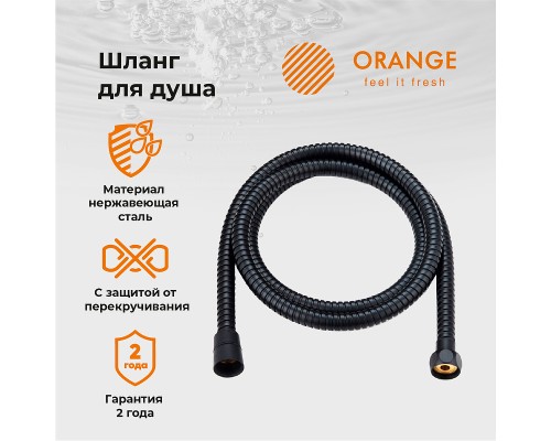 Душевой шланг Orange O-Shower Черный