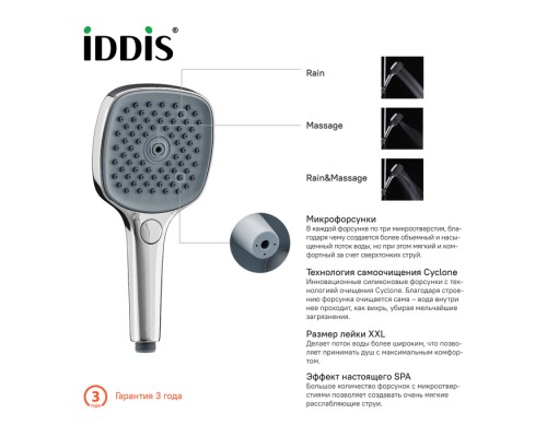 Лейка для душа IDDIS Slide, хром SLI3F0Ci18
