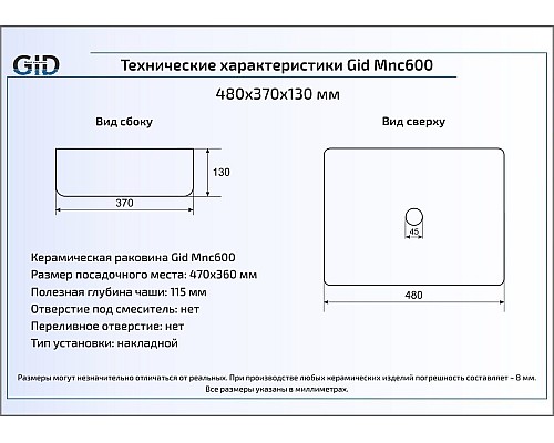 Керамическая раковина Gid Mnc600 54459