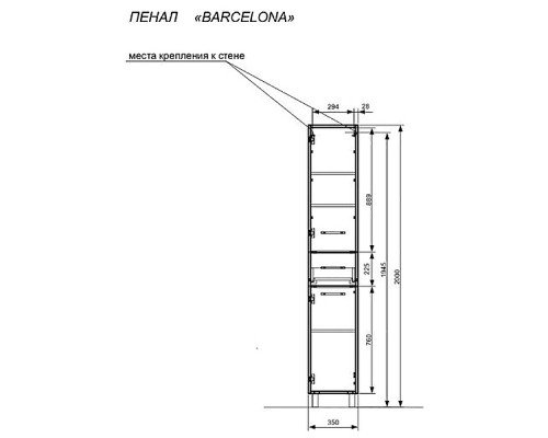 Шкаф пенал Эстет Barcelona 35 R ФР-00003591 Белый