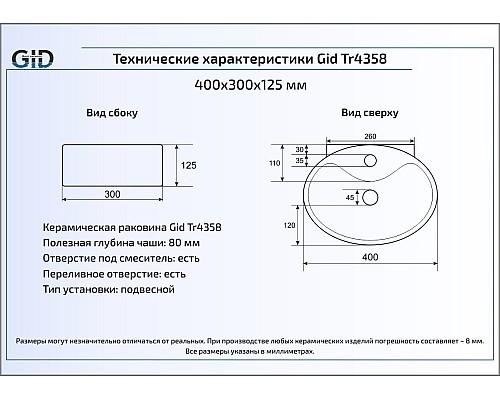 Керамическая раковина Gid Tr4358 61117