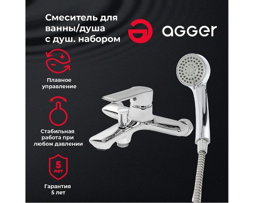 Смеситель для ванны Agger Clean Хром