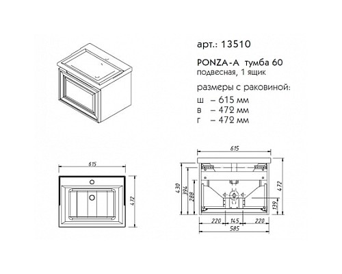 Тумба под раковину подвесная Caprigo Ponza 60 13510-В231 с ящиком