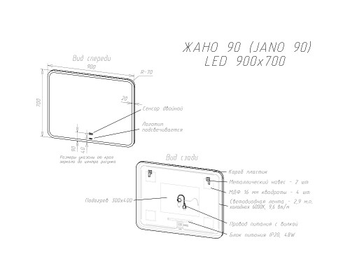 Зеркало Sintesi Jano 90 SIN-SPEC-JANO-90 с подсветкой с подогревом с сенсорным выключателем