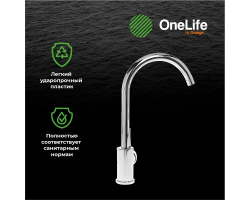 Смеситель для кухни Orange OneLife Хром