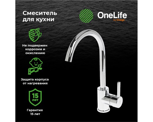Смеситель для кухни Orange OneLife Хром