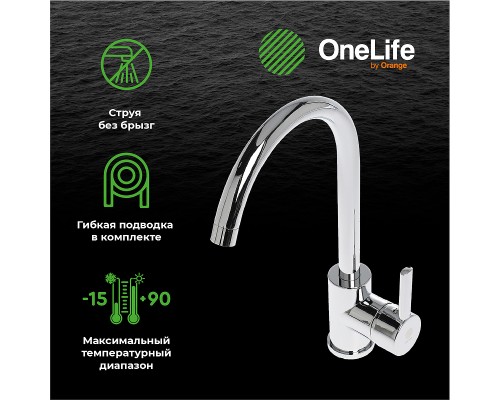 Смеситель для кухни Orange OneLife Хром