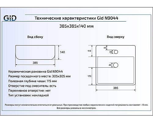 Керамическая раковина Gid N9044 51165