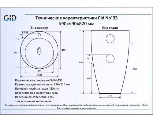 Керамическая раковина Gid Nb133 81106