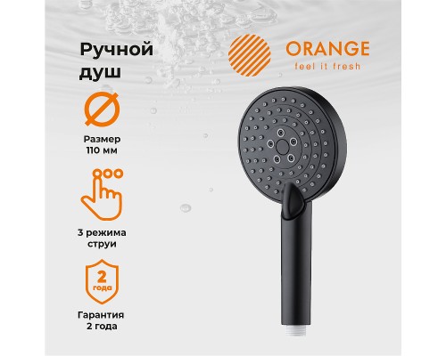 Ручной душ Orange Черный