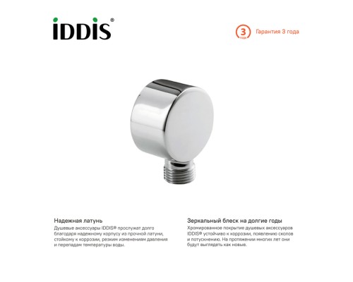 Выход для шланга без держателя IDDIS 002SB00I62