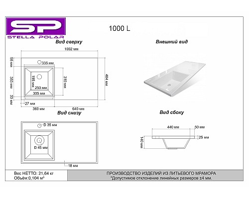 Раковина под стиральную машину Stella Polar Мадлен 100 SP-00000465