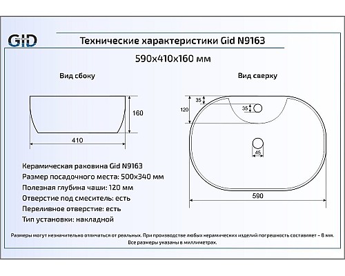 Керамическая раковина Gid N9163 51127