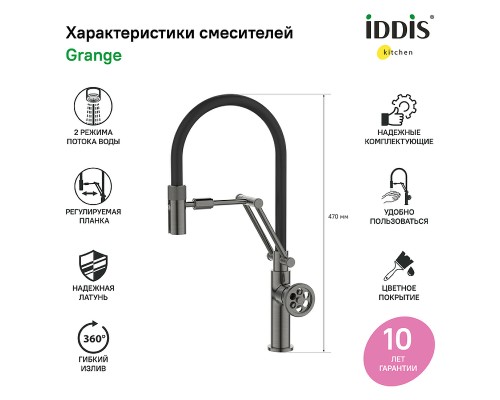 Смеситель для кухни Iddis Grange Графит