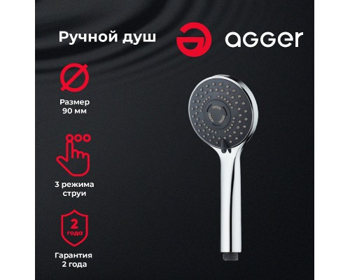 Ручной душ Agger Wave Хром