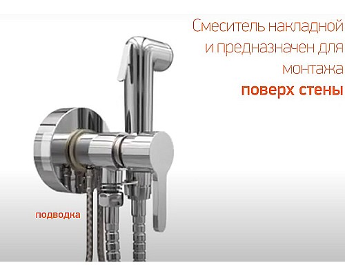 Гигиенический душ со смесителем Paini Aosta 92CR304KM с наружным подключением Хром