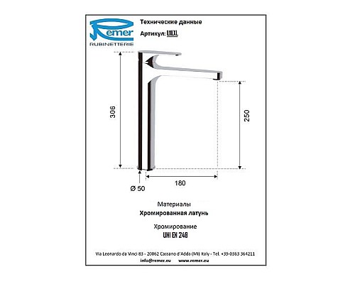 Смеситель для раковины с коротким носом Remer Class Line L11LXL