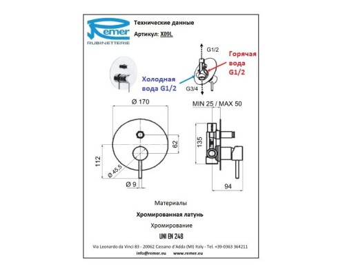 Смеситель для ванны для встроенного монтажа Remer X-Style X09L