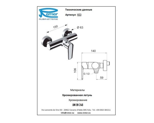 Смеситель для душа настенный Remer Vanity V33