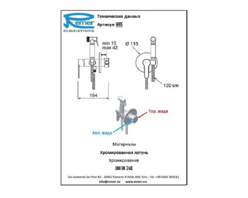 Гигиенический комплект встраиваемый Remer Winner W65
