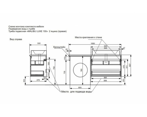 Тумба с раковиной Эстет Malibu Luxe 155 R ФР-00007114 подвесная Белая Темное дерево