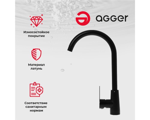Смеситель для кухни Agger Splendid Черный