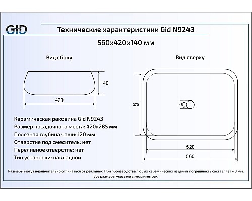 Керамическая раковина Gid N9243 51135