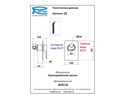 Смеситель для душа встраиваемый Remer Infinity I30
