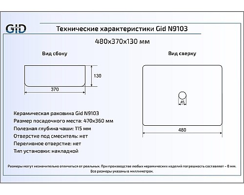 Керамическая раковина Gid N9103 51120