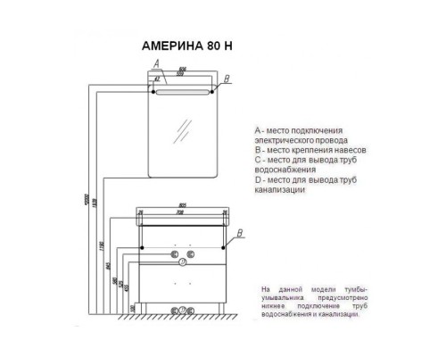 Тумба под раковину Америна 80 Н черная Aquaton