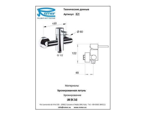 Смеситель для душа настенный Remer X-Style X31