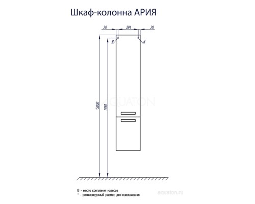 Шкаф - колонна Ария подвесная белый Aquaton