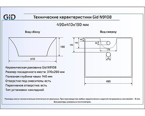Керамическая раковина Gid N9108 51121