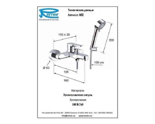 Смеситель для ванны с коротким носом Remer Winner W02