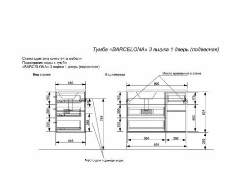 Тумба с раковиной Эстет Barcelona 90 R ФР-00003596 подвесная Белая