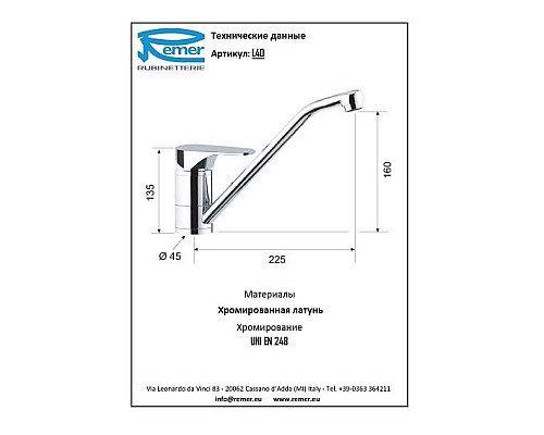 Смеситель кухонный с поворотным изливом Remer Class Line L40