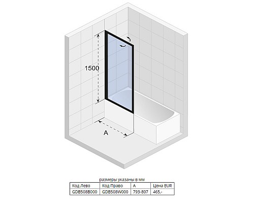 Шторка на ванну Riho Lucid GD501 80 G005046121 (GDB508B000) Черный