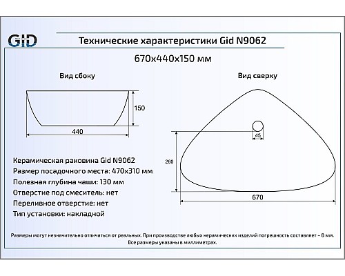 Керамическая раковина Gid N9062 51117