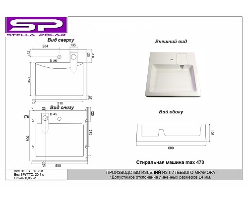 Раковина под стиральную машину Stella Polar Солярис 60х60 SP-00000643
