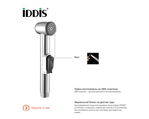 Гигиеническая лейка с держателем IDDIS 010SB0GI20