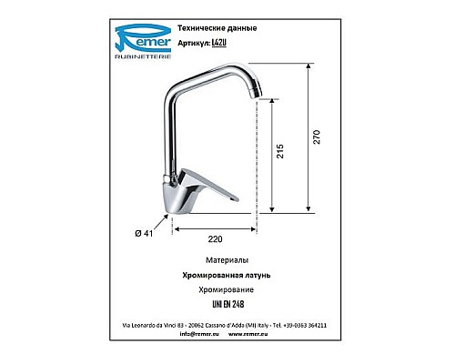 Смеситель кухонный с поворотным изливом Remer Class Line L42U