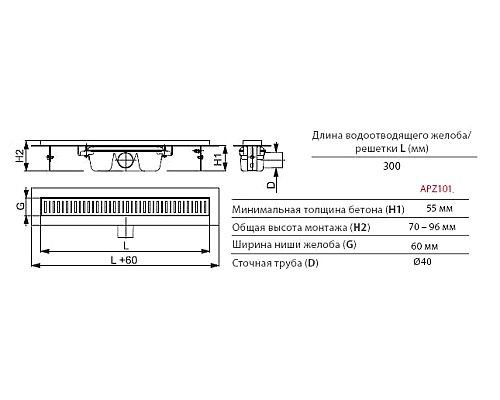 Душевой лоток AlcaPlast APZ101-300 300 с опорами