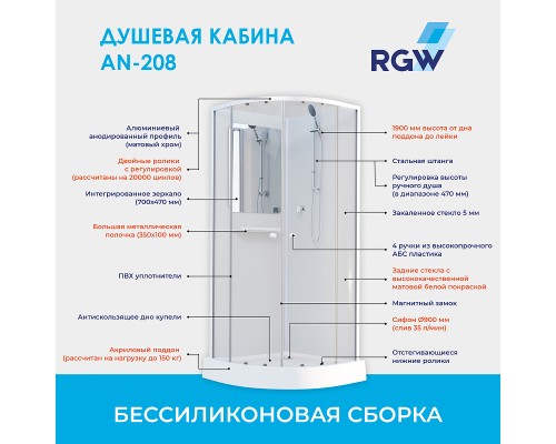 Душевая кабина RGW Andaman AN-208 90х90 без гидромассажа