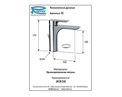 Смеситель для раковины неповоротный, с донным клапаном Remer Infinity I10