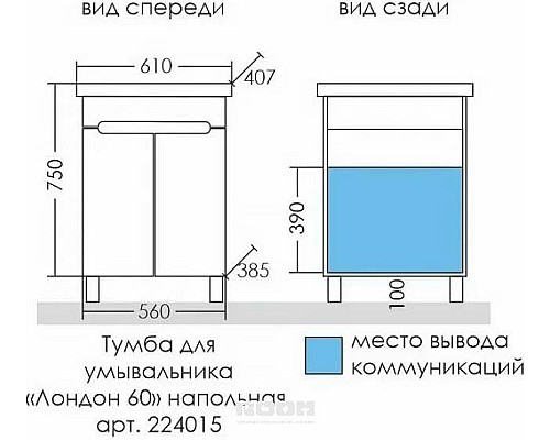 Тумба под раковину СанТа Лондон 60 224015 Белая